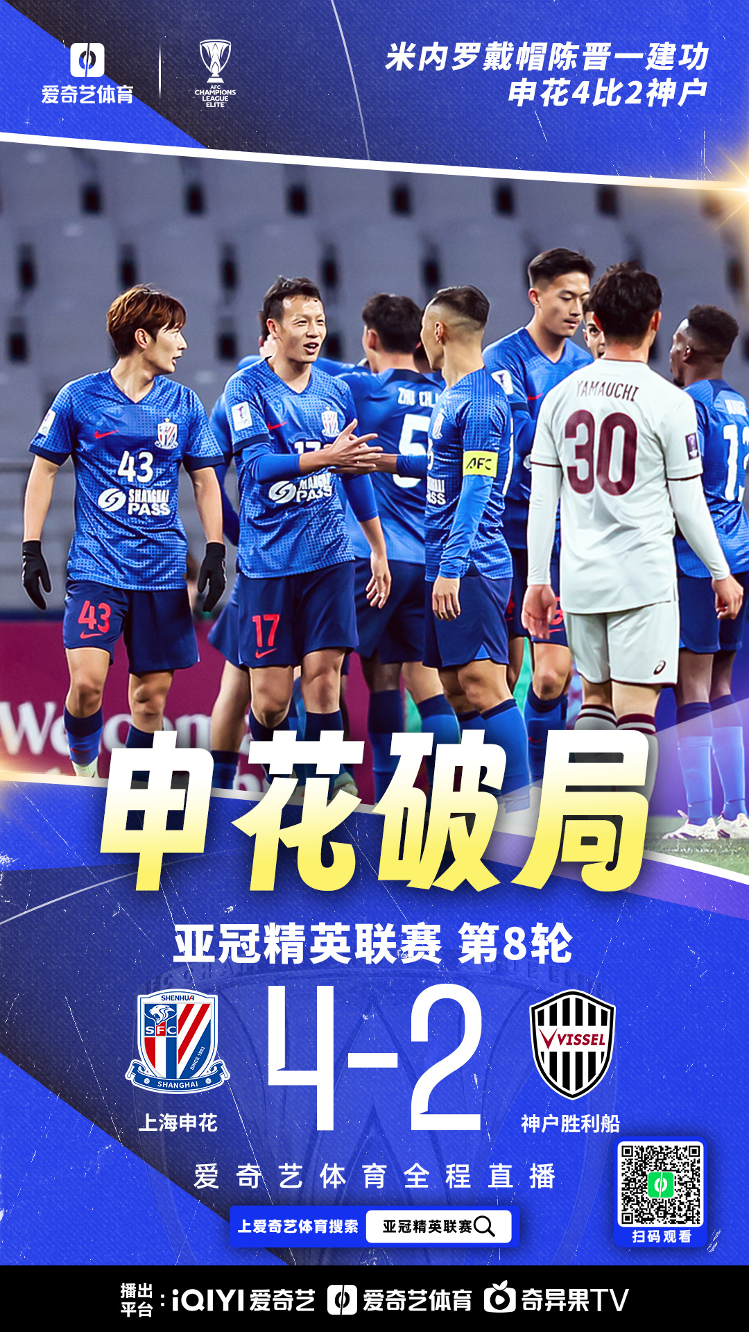 九游游戏-关于上海申花关键时刻远射贴柱，志在欧超杯名次提升，媒体盛赞，球队文化再被提及的信息